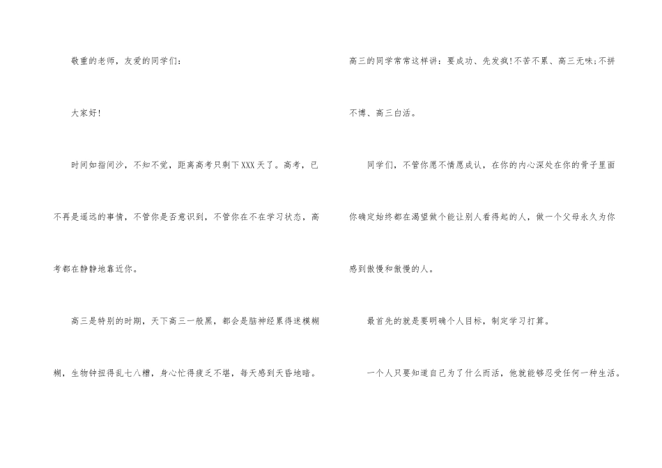 进入高三励志演讲稿_第3页