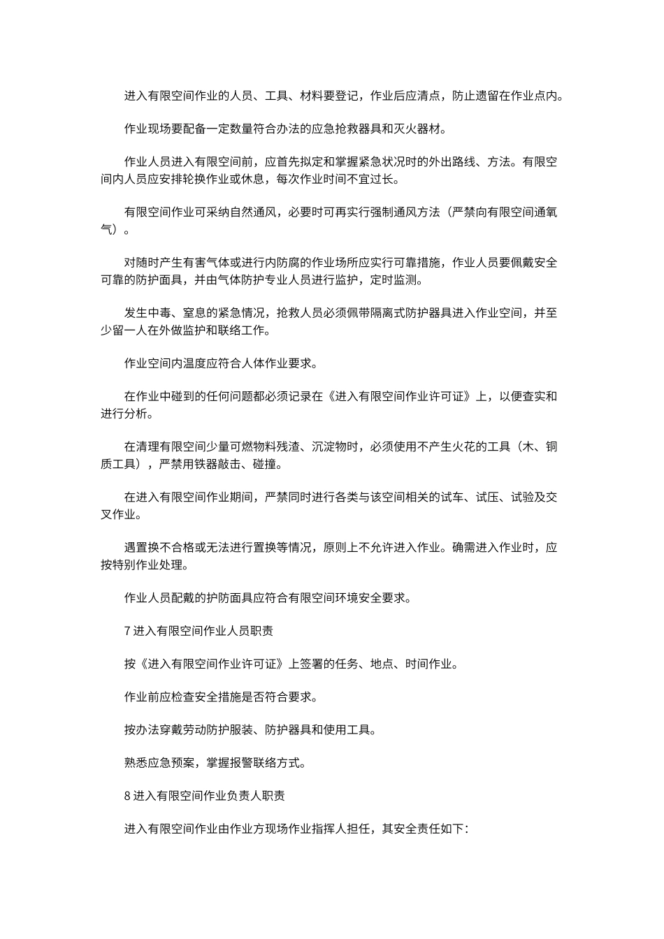 进入有限空间作业安全管理办法_第3页