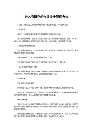 进入有限空间作业安全管理办法