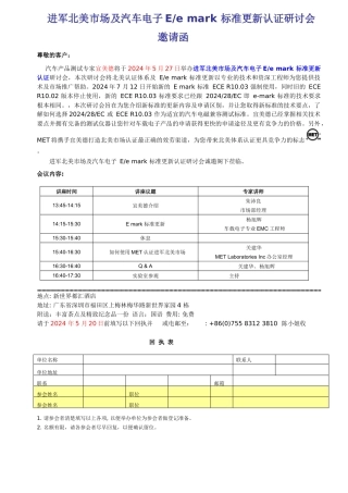 进军北美市场及汽车电子Ee