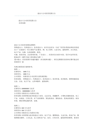 进出口公司经营范围大全