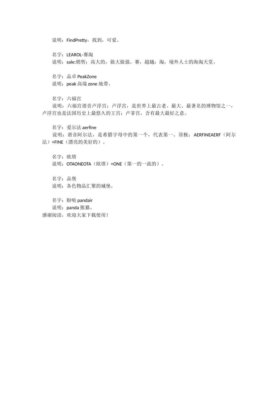 进出口电商平台中英文名字好记好听_第2页