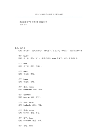 进出口电商平台中英文名字好记好听