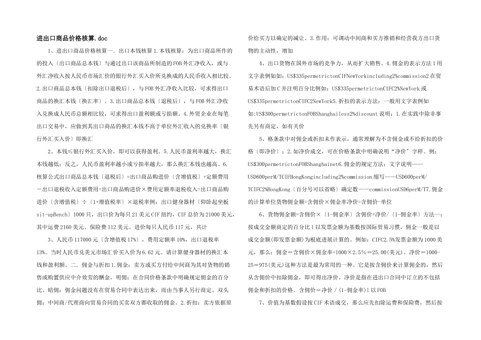 进出口商品价格核算.doc_第1页