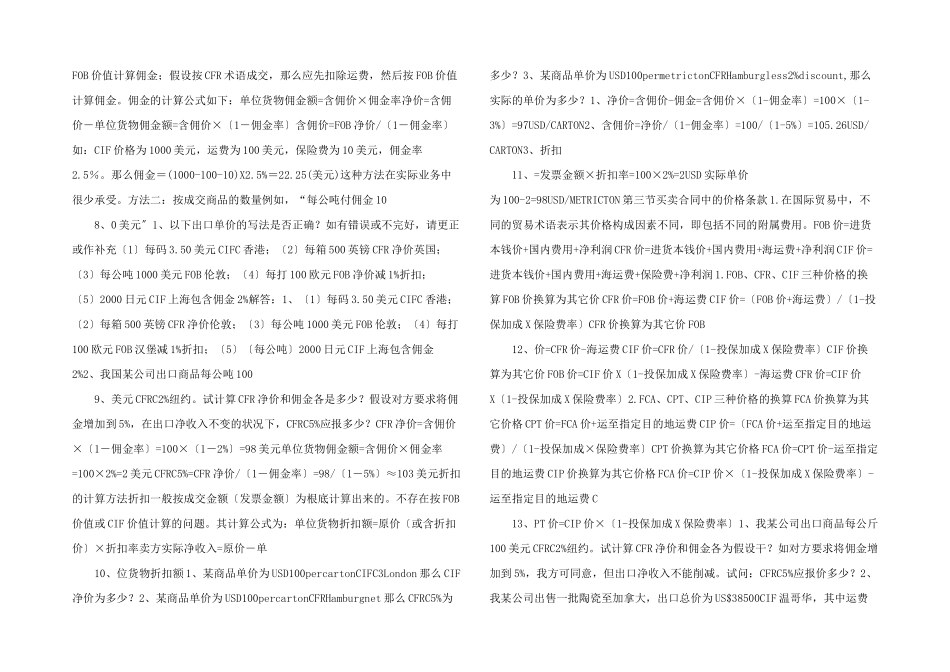 进出口商品价格核算.doc_第2页