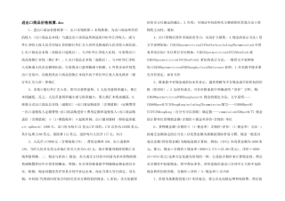 进出口商品价格核算.doc