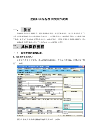进出口商品规范申报操作说明