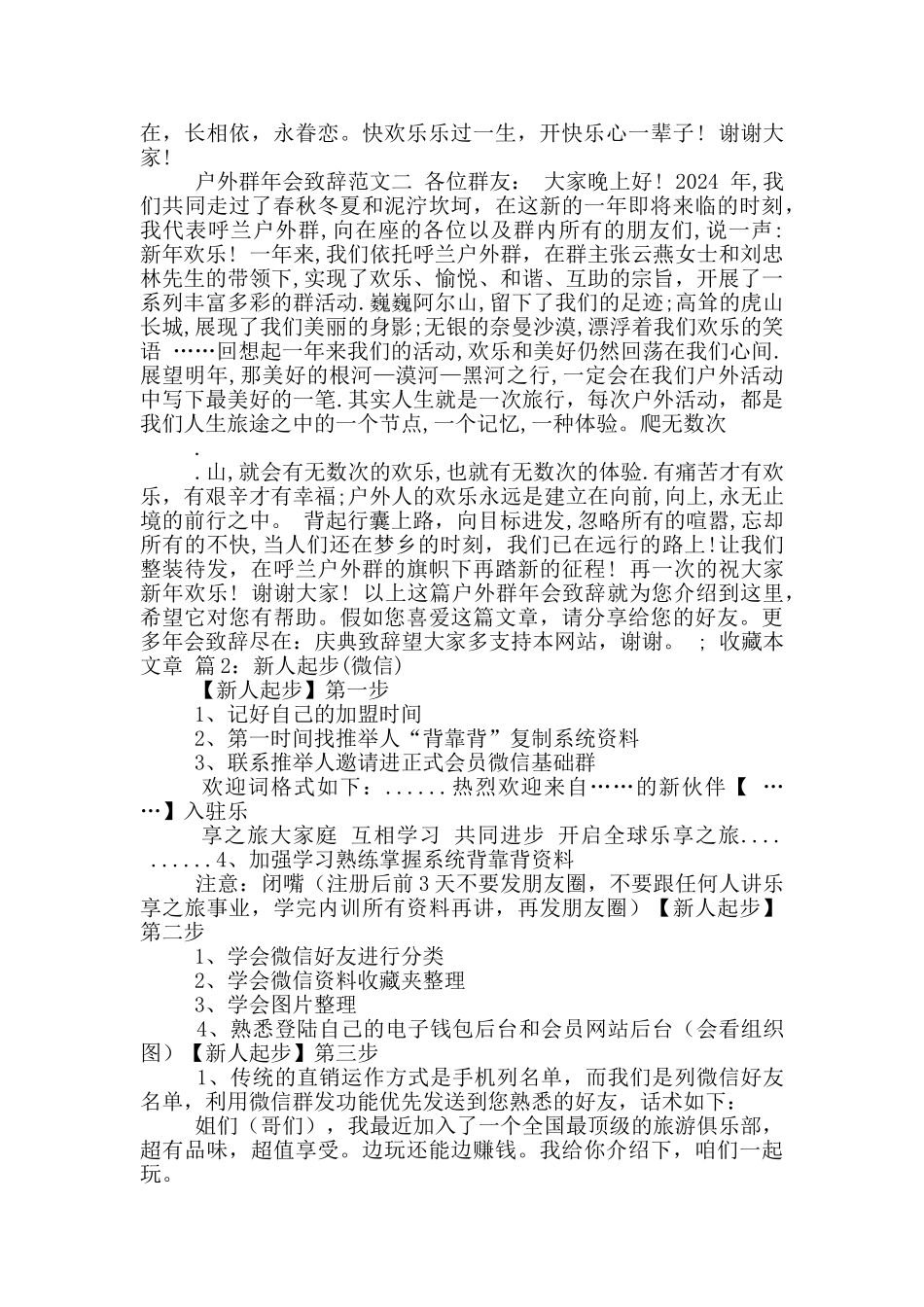 进入微信群欢迎词_第2页