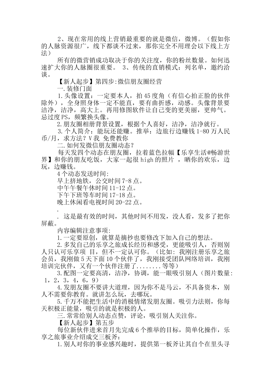 进入微信群欢迎词_第3页