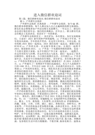 进入微信群欢迎词