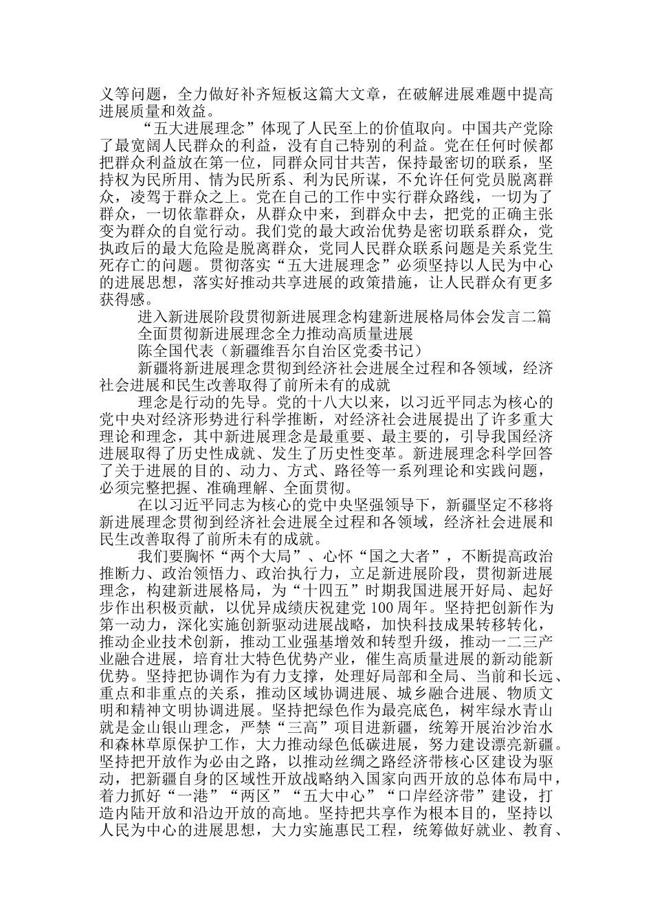 进入新发展阶段贯彻新发展理念构建新发展格局体会发言一篇_第2页