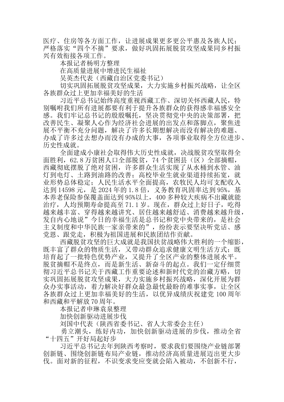 进入新发展阶段贯彻新发展理念构建新发展格局体会发言一篇_第3页