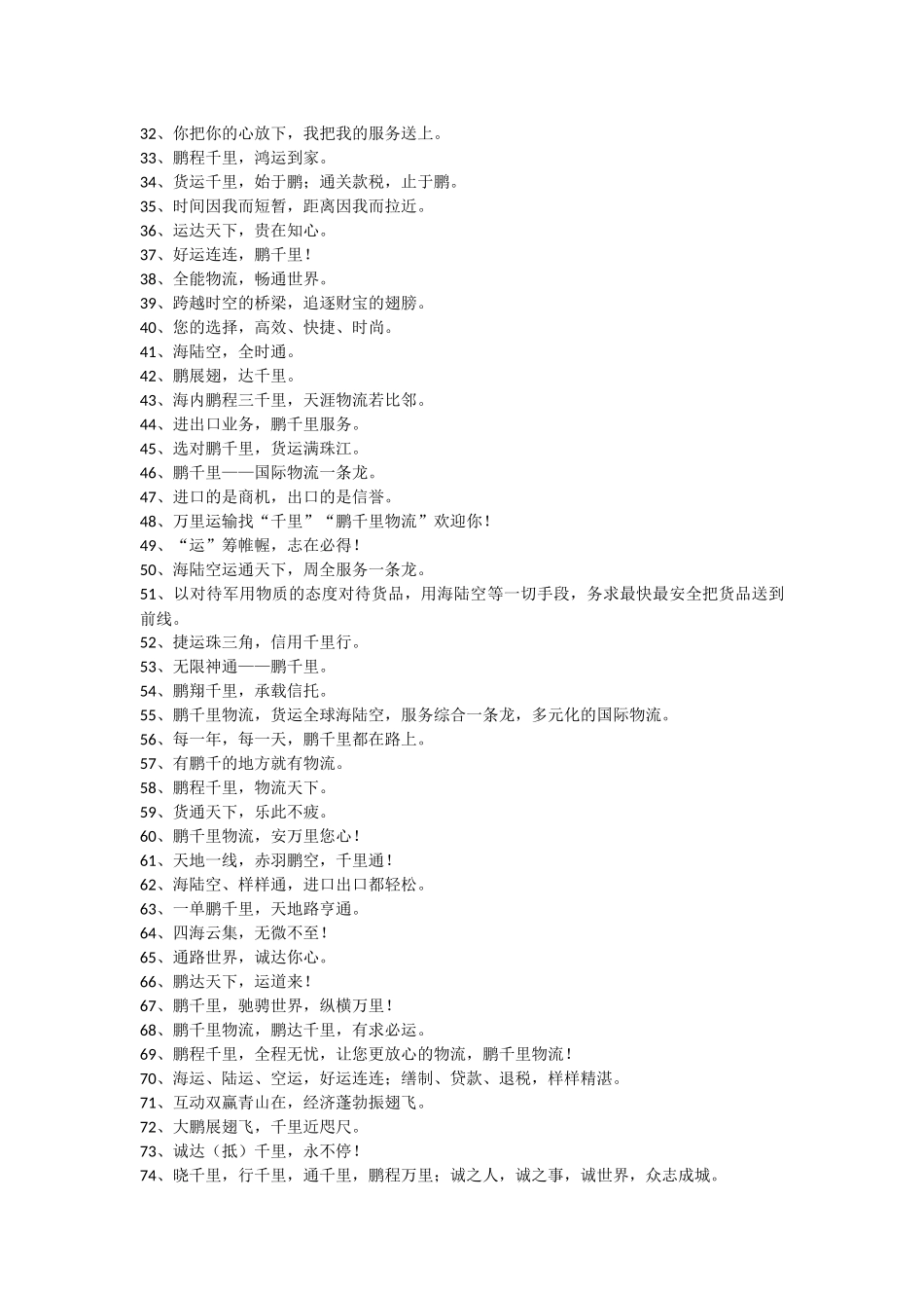 进出口物流公司宣传口号_第2页