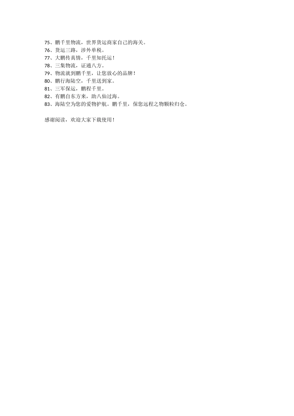进出口物流公司宣传口号_第3页