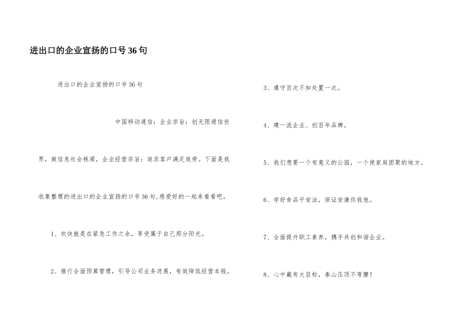 进出口的企业宣传的口号36句_第1页