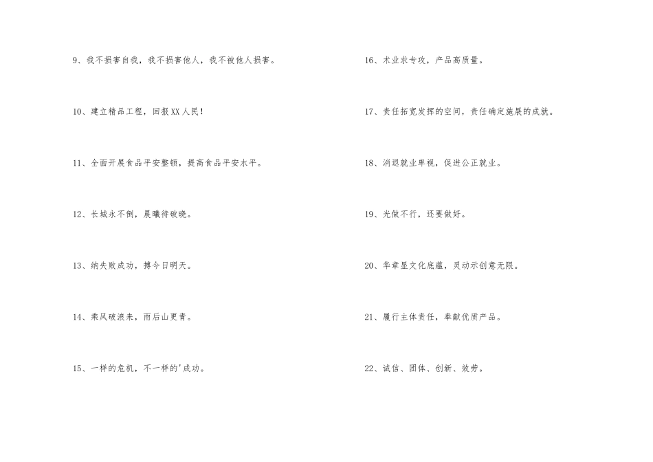 进出口的企业宣传的口号36句_第2页