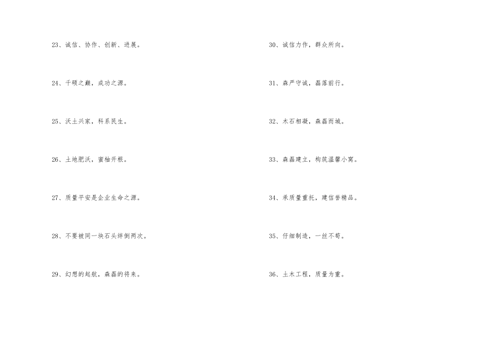 进出口的企业宣传的口号36句_第3页