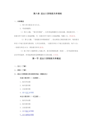 进出口货物报关单证管理知识填制