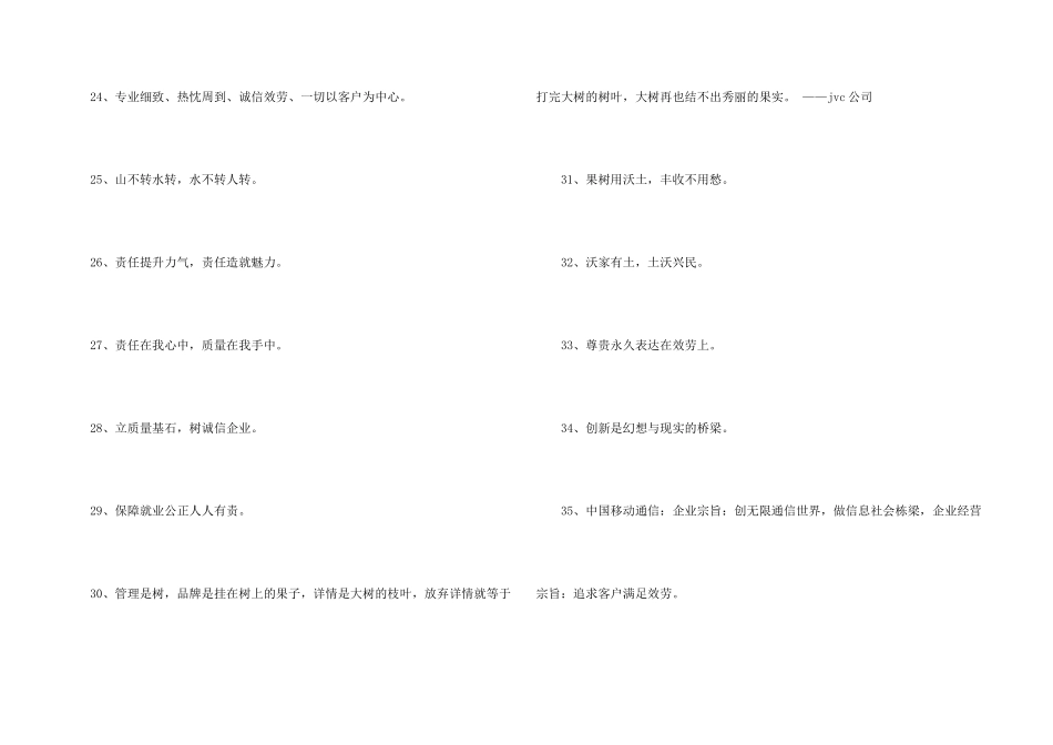 进出口的企业宣传的口号汇编39条_第3页