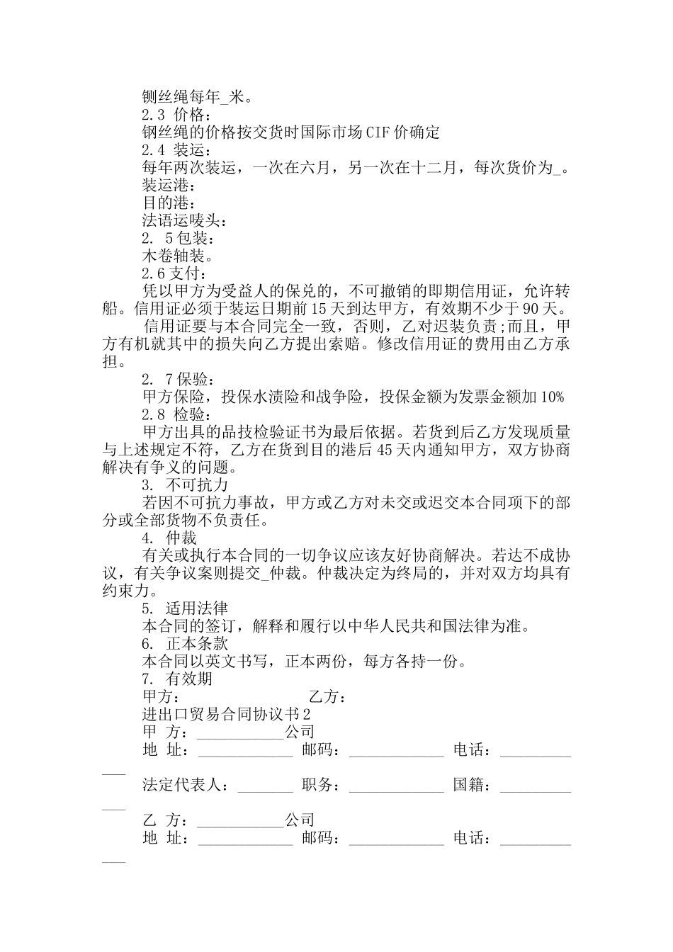 进出口贸易合同协议书最新_第2页