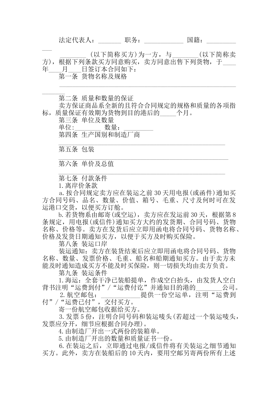 进出口贸易合同协议书最新_第3页