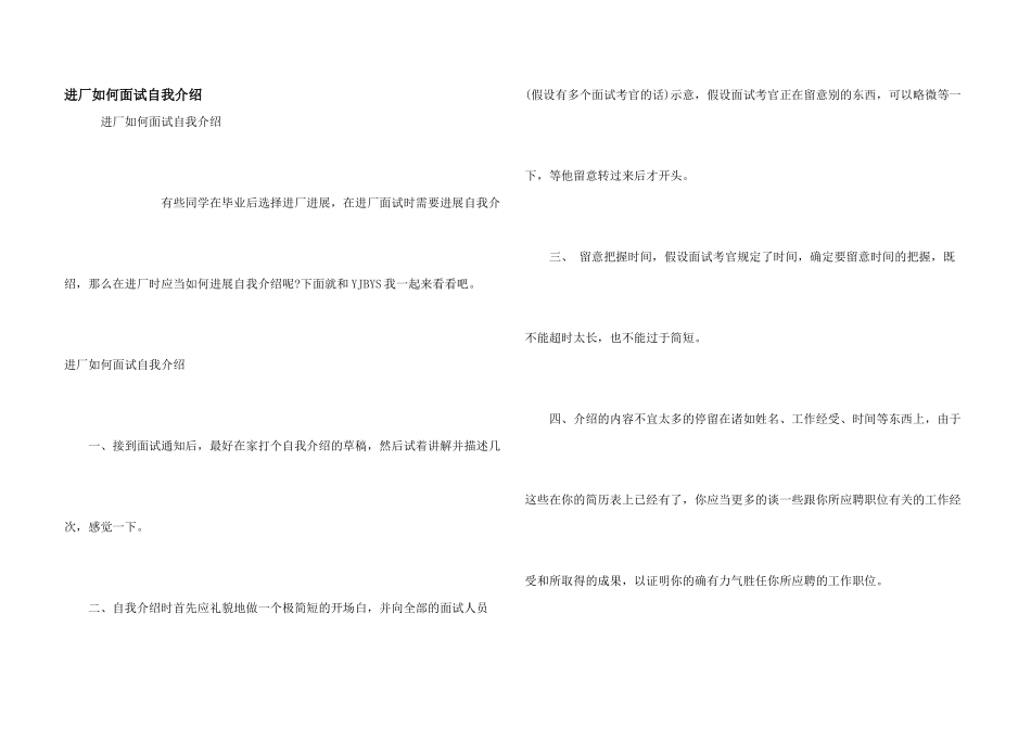 进厂如何面试自我介绍_第1页