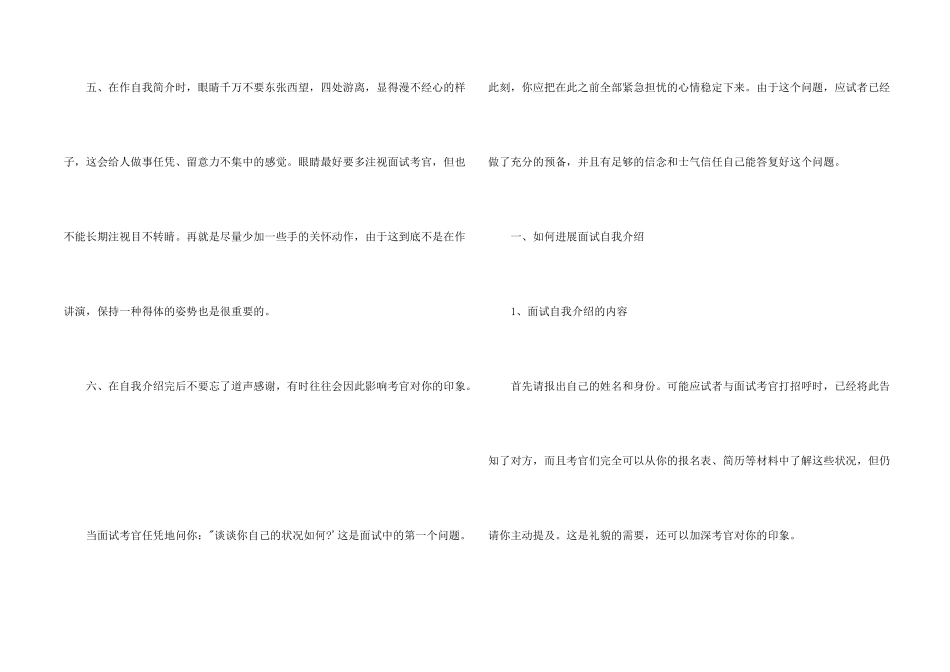 进厂如何面试自我介绍_第2页