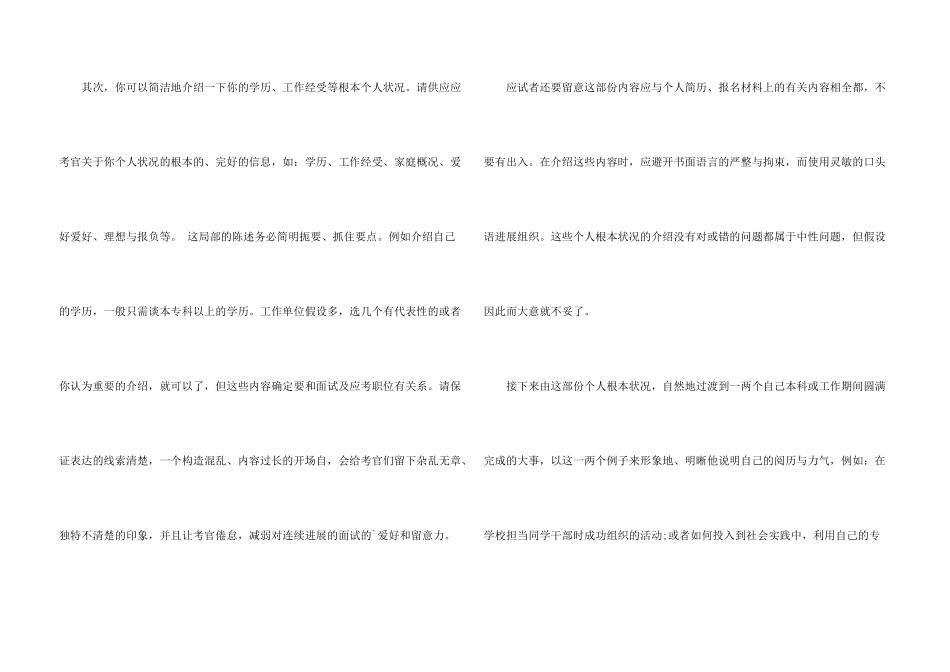 进厂如何面试自我介绍_第3页