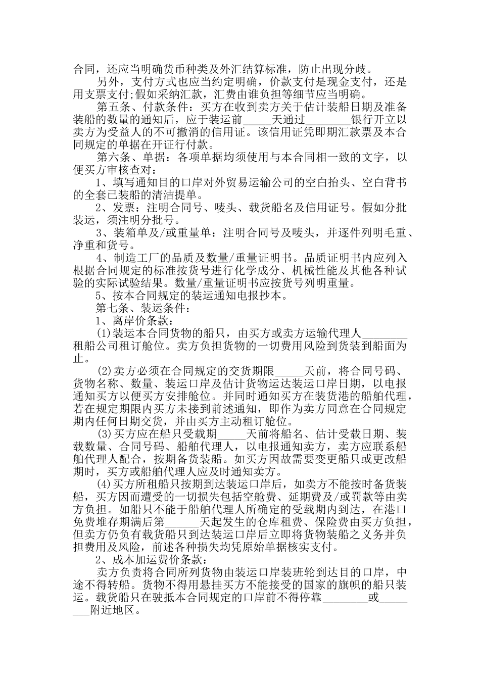 进出口贸易合同范文合集大全_第2页