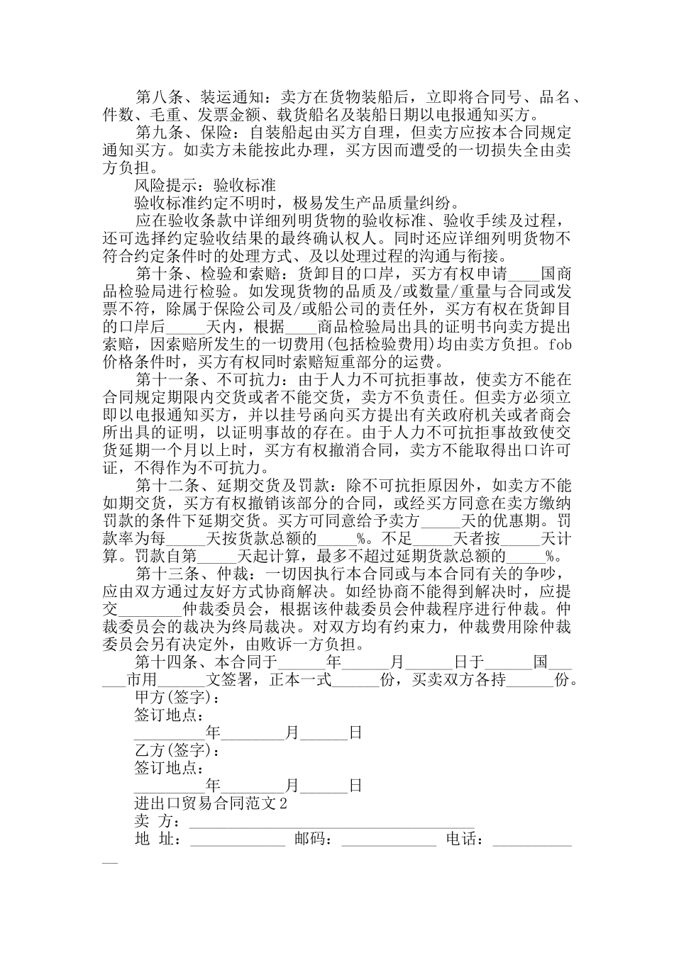 进出口贸易合同范文合集大全_第3页