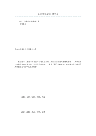 进出口贸易公司好名称大全