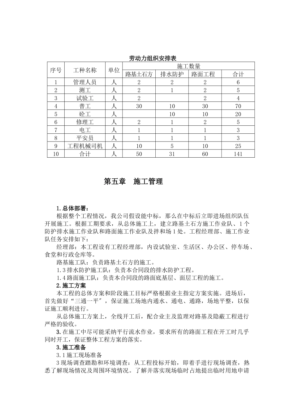 进厂道路施工方案培训资料_第3页