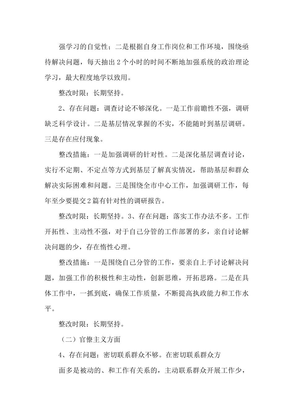 进取心不强整改措施_第2页