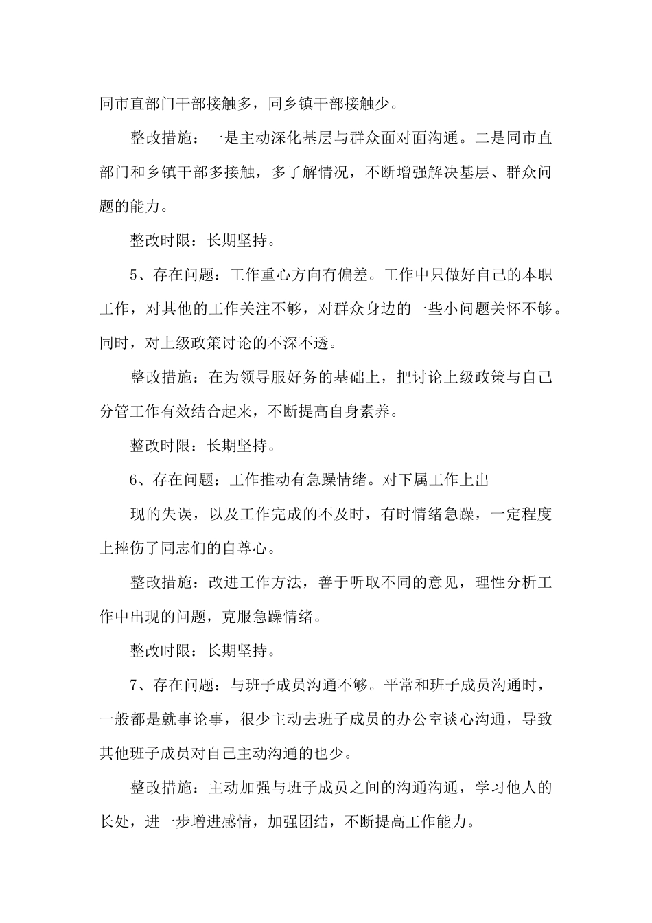 进取心不强整改措施_第3页