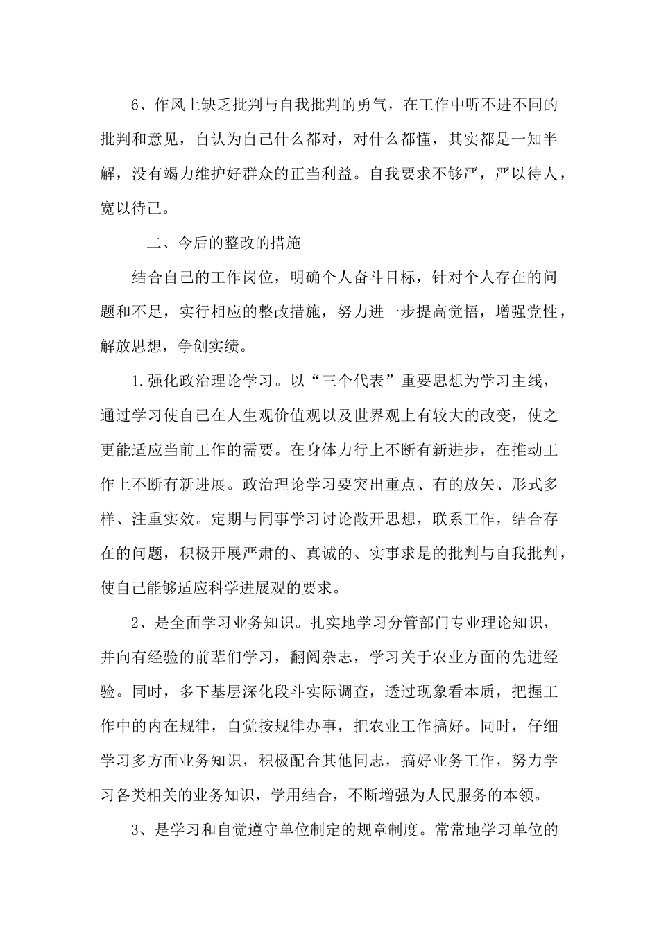 进取精神不足的整改措施_第2页