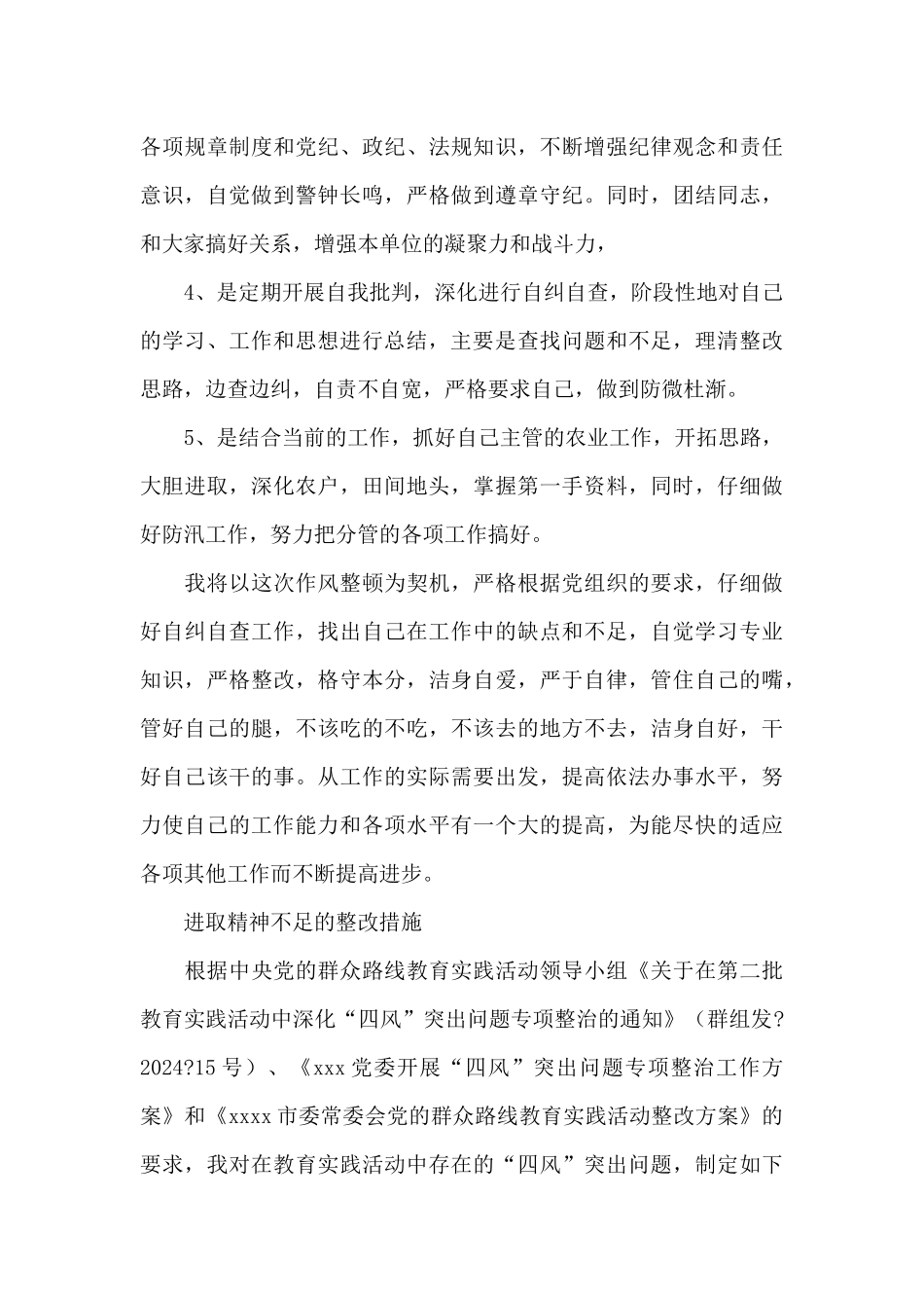 进取精神不足的整改措施_第3页