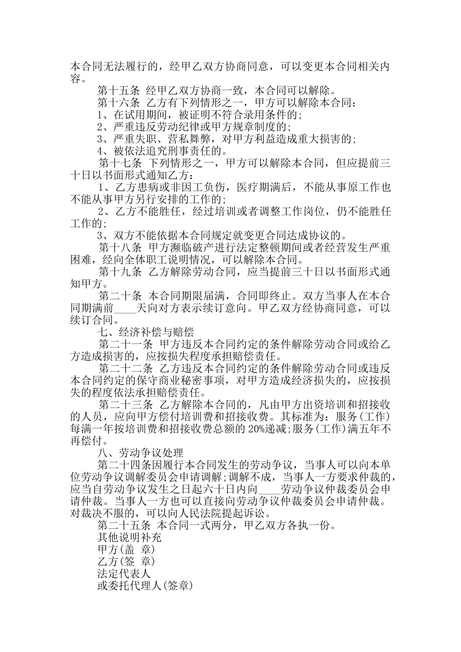 进厂协议书模板参考_第2页