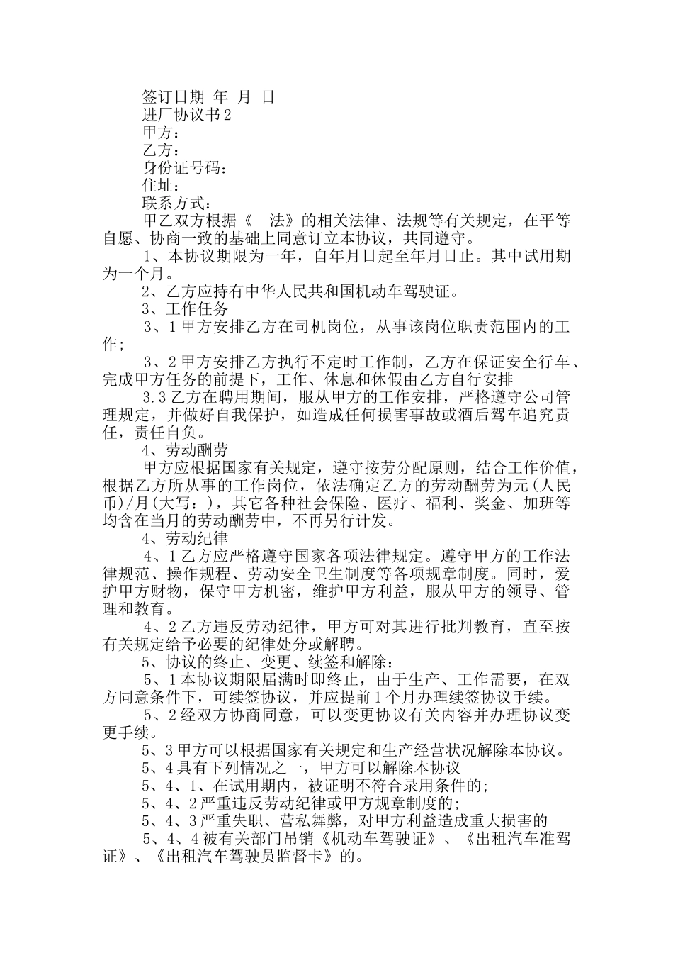 进厂协议书模板参考_第3页