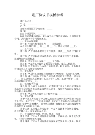 进厂协议书模板参考