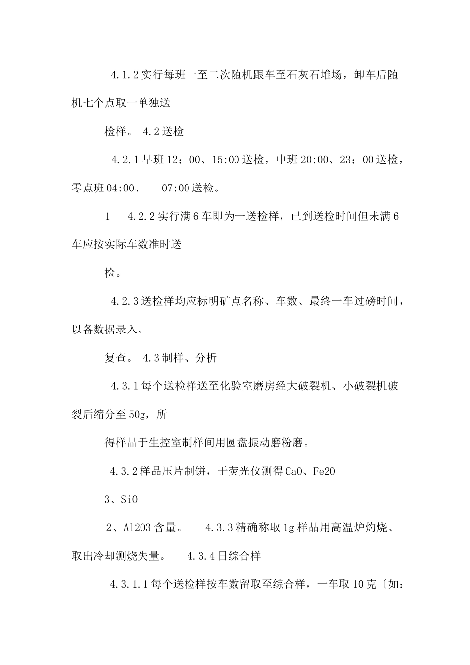 进厂石灰石取制报样作业指导书_第2页