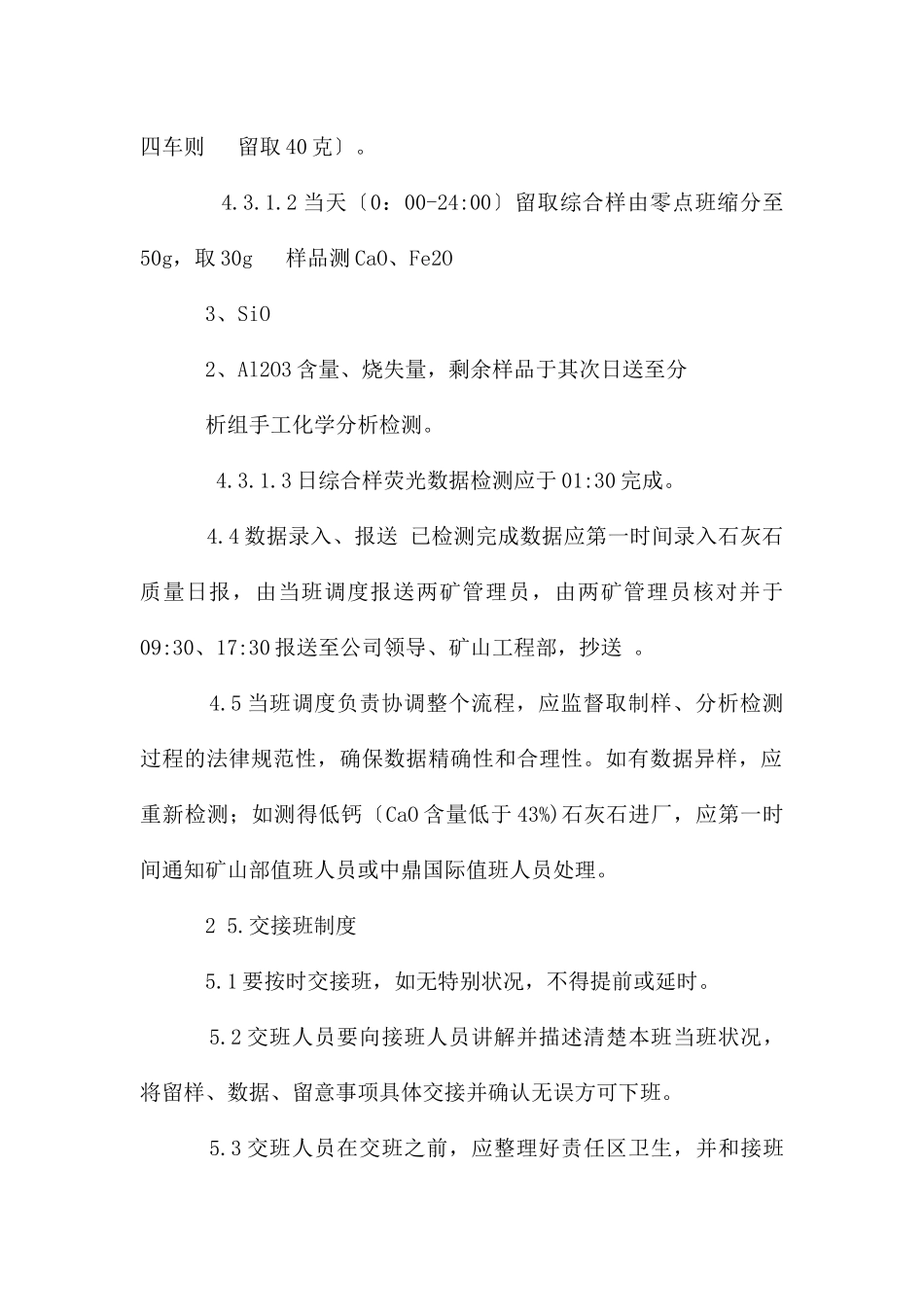 进厂石灰石取制报样作业指导书_第3页