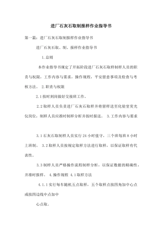 进厂石灰石取制报样作业指导书