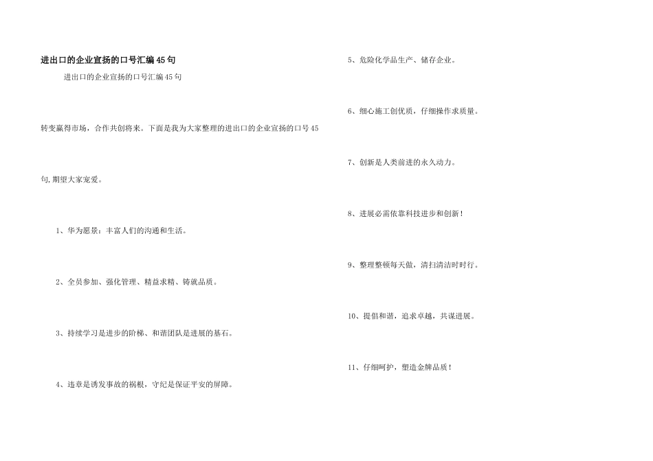 进出口的企业宣传的口号汇编45句_第1页