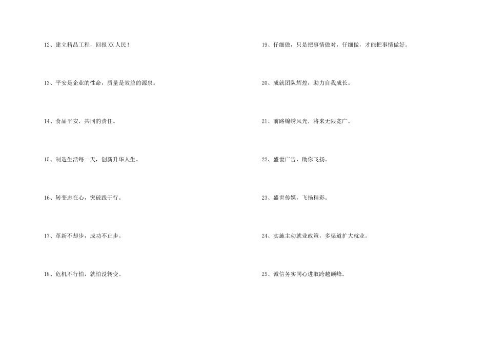 进出口的企业宣传的口号汇编45句_第2页