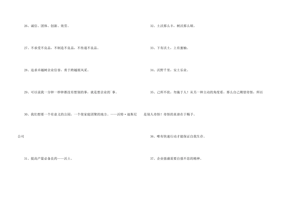 进出口的企业宣传的口号汇编45句_第3页