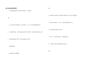 进口业务员岗位职责