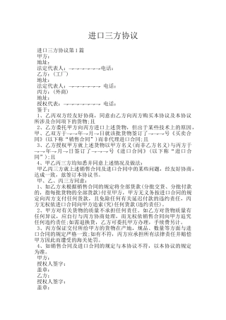 进口三方协议