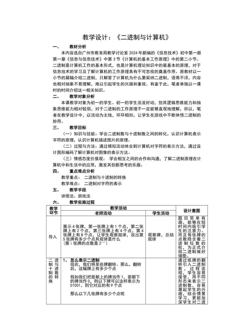 进制与计算机教学设计_第1页