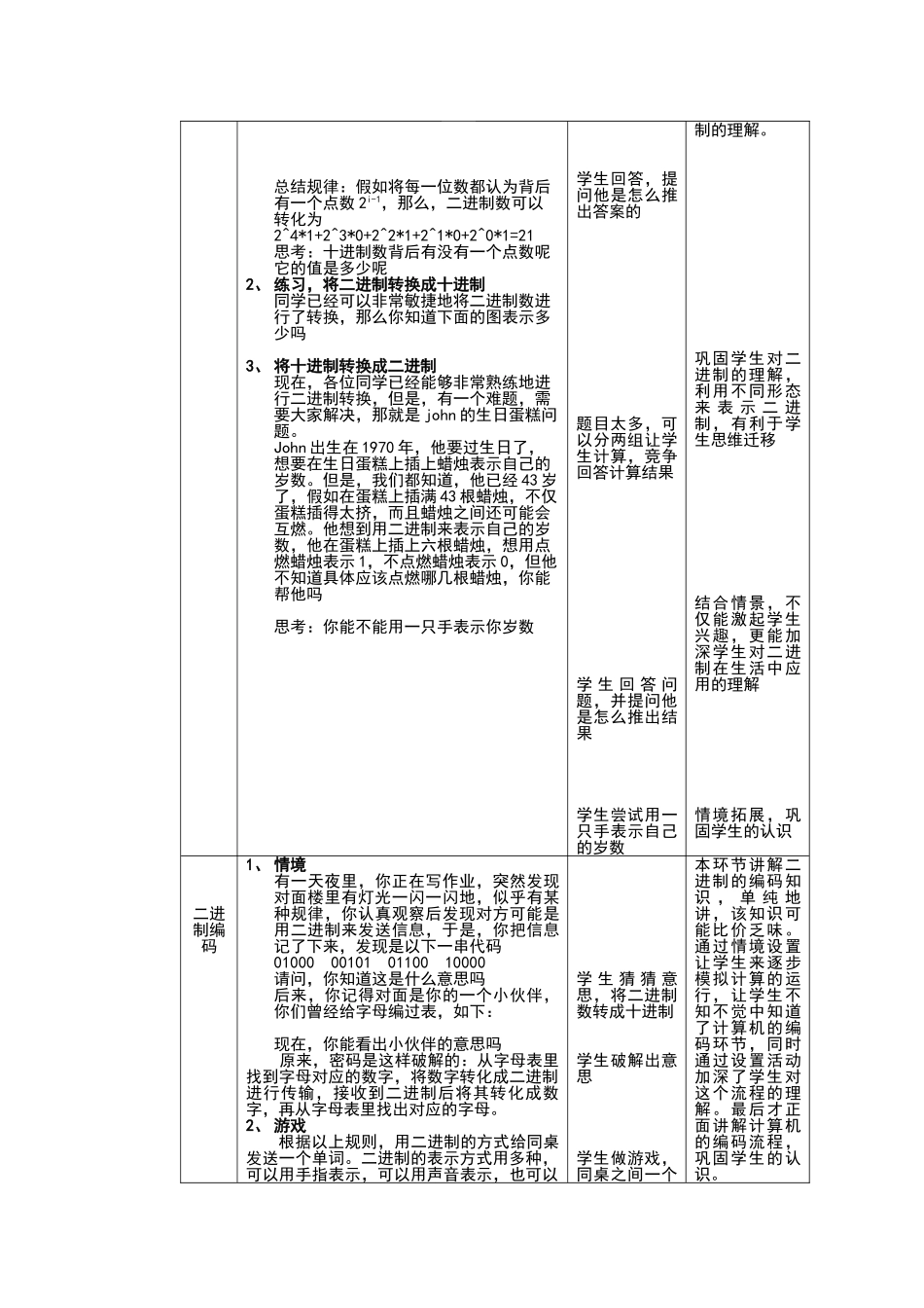 进制与计算机教学设计_第2页