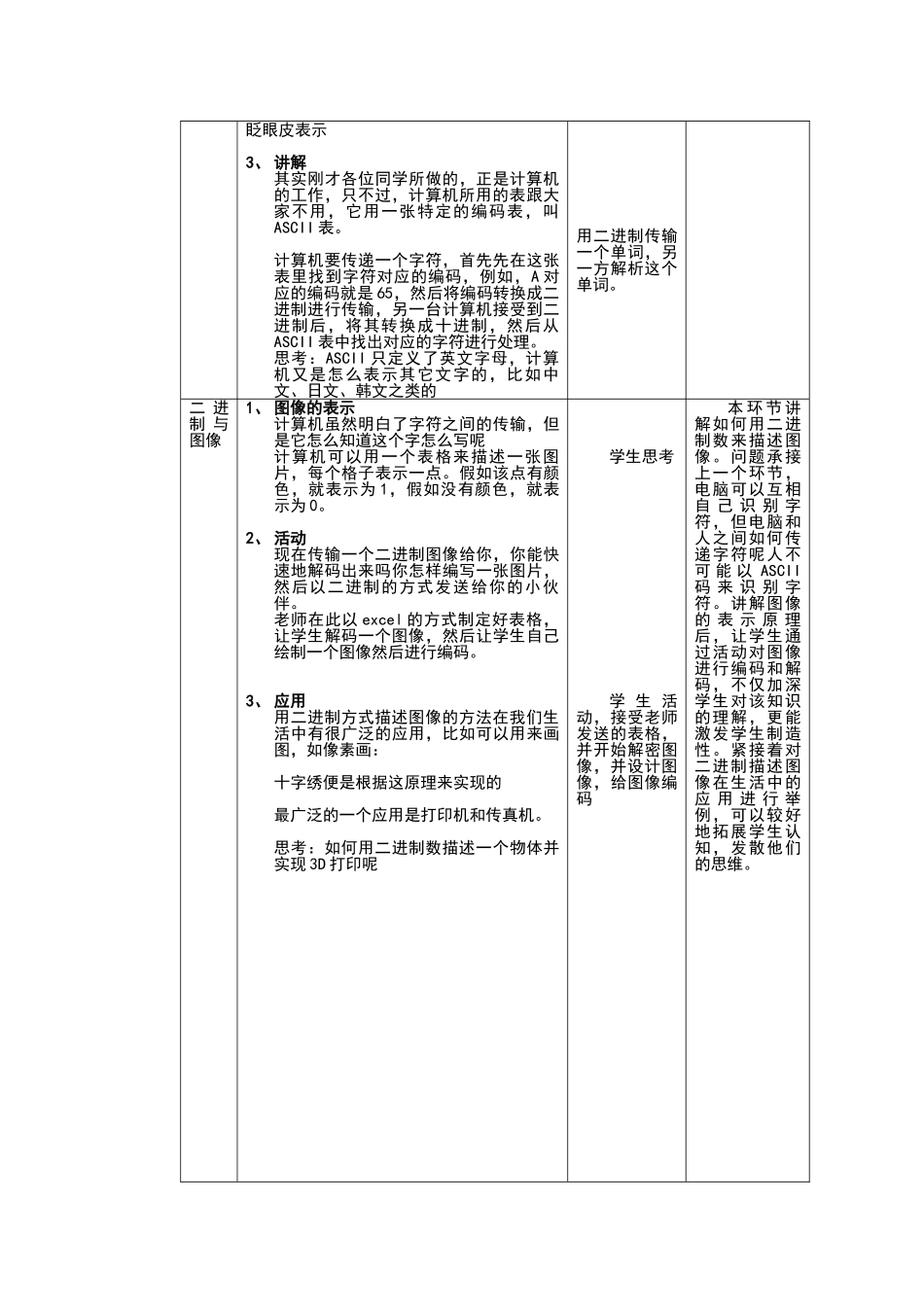 进制与计算机教学设计_第3页